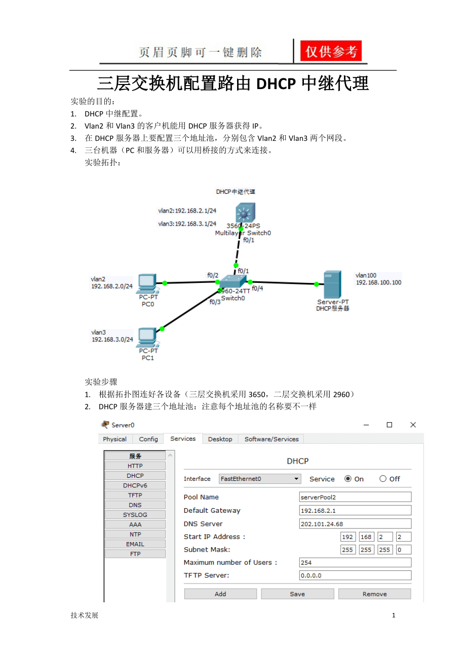 三层交换配置dhcp,三层交换机如何配置dhcp服务 第2张 三层交换配置dhcp,三层交换机如何配置dhcp服务 第2张