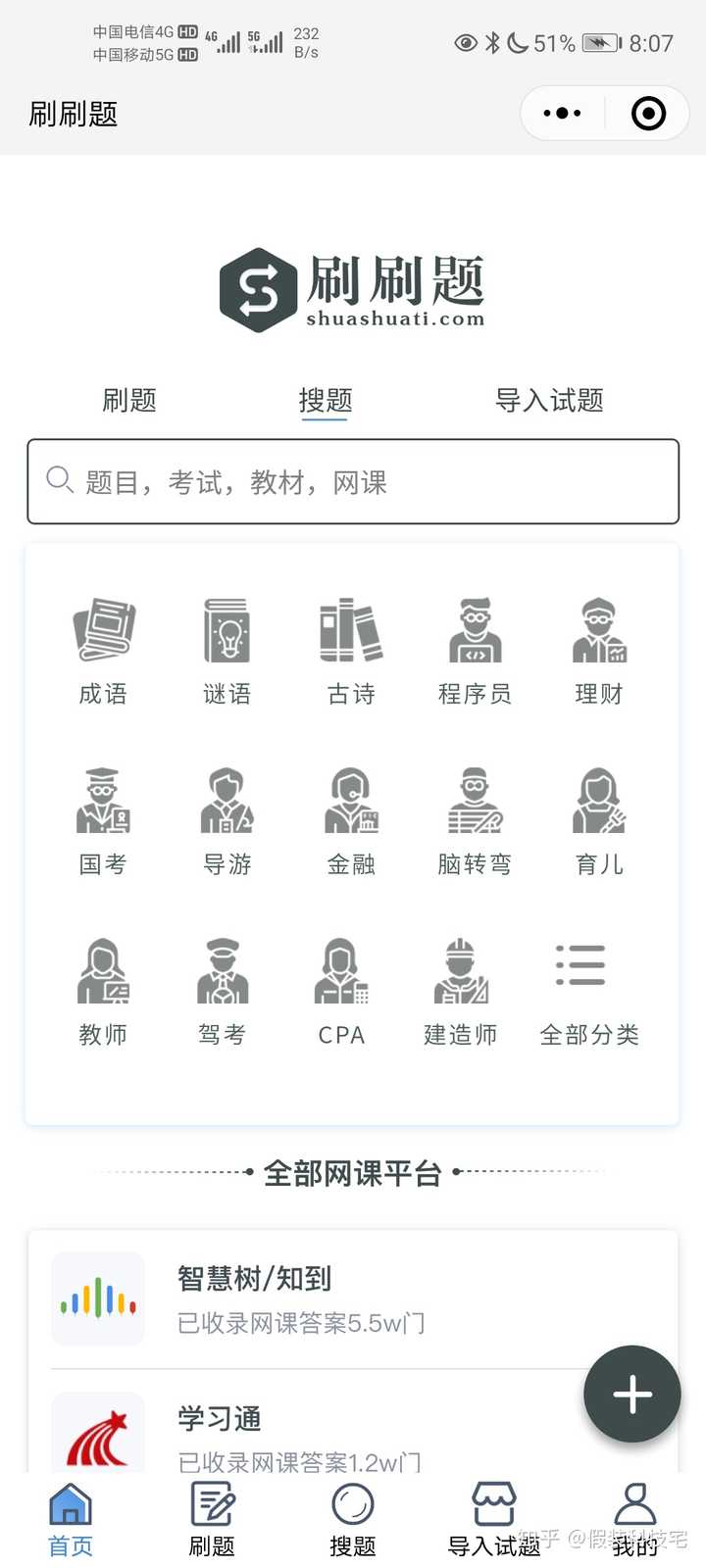 开发一个题库APP,从功能到报价到底需要多少钱? 第1张 开发一个题库APP,从功能到报价到底需要多少钱? 第1张