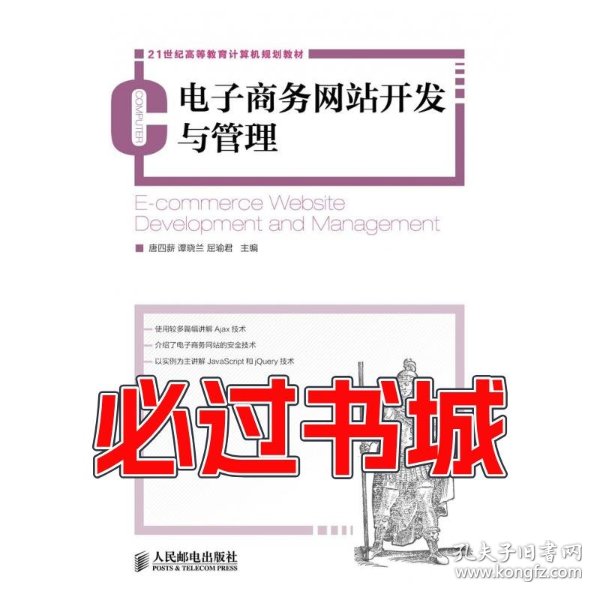 如何打造高效电子商务平台?揭秘经典开发书籍推荐 第3张 如何打造高效电子商务平台?揭秘经典开发书籍推荐 第3张