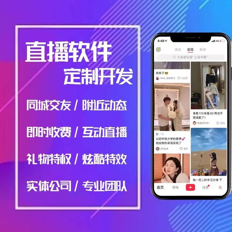 北京直播app软件开发公司,如何打造个性化定制服务? 第1张 北京直播app软件开发公司,如何打造个性化定制服务? 第1张