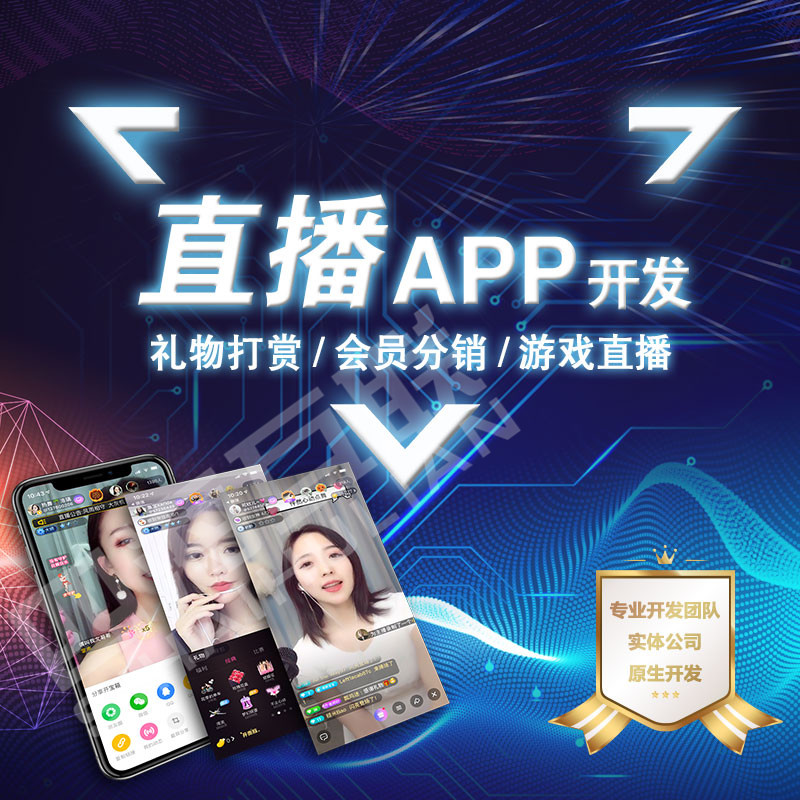 北京直播app软件开发公司,如何打造个性化定制服务? 第2张 北京直播app软件开发公司,如何打造个性化定制服务? 第2张