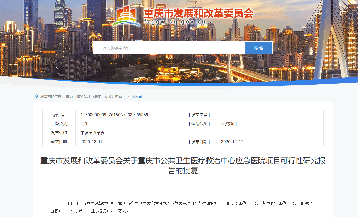 重庆市开发办官网信息详尽吗?揭秘官方开发动态与政策解读! 第3张 重庆市开发办官网信息详尽吗?揭秘官方开发动态与政策解读! 第3张