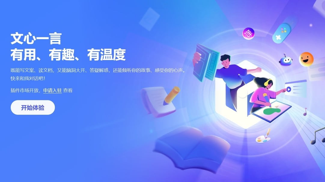 文心一言是什么怎么用,文心一言怎么注册使用 第3张 文心一言是什么怎么用,文心一言怎么注册使用 第3张