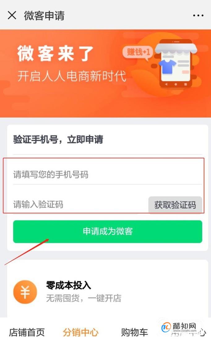 微商城开发号申请流程,微商城开发号申请 第1张 微商城开发号申请流程,微商城开发号申请 第1张