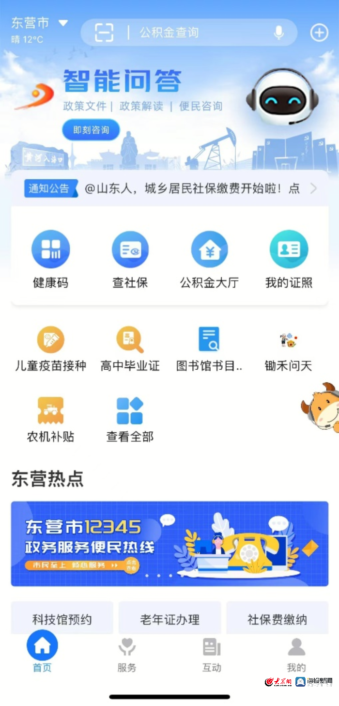 东营app开发价格,东营app开发多少钱 第3张 东营app开发价格,东营app开发多少钱 第3张