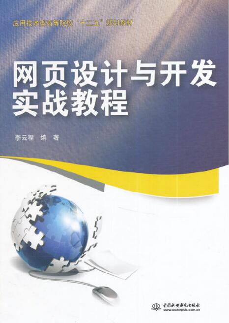 网页设计与开发教材，网页设计开发教程