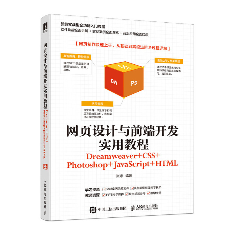 网页设计与开发教材,网页设计开发教程 第2张 网页设计与开发教材,网页设计开发教程 第2张