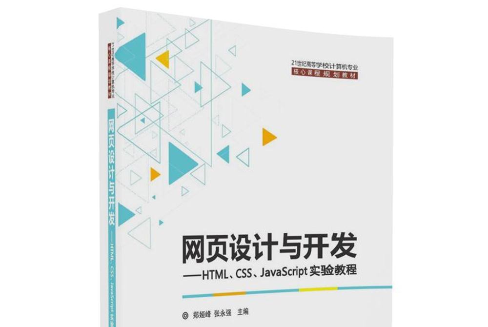 网页设计与开发教材,网页设计开发教程 第3张 网页设计与开发教材,网页设计开发教程 第3张