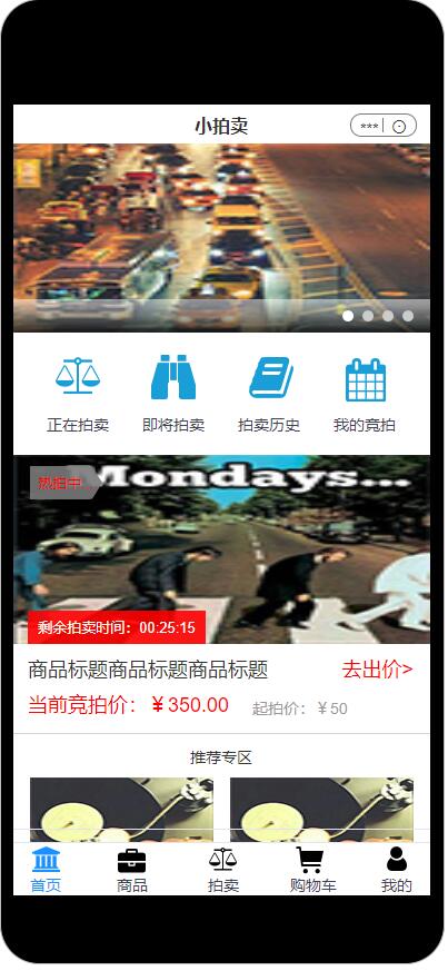 拍卖小程序开发设计，小程序开发多少钱