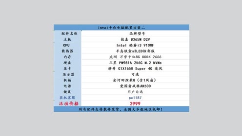 装机的配置表怎么选?,电脑配置推荐清单二零二四年最新版 第3张 装机的配置表怎么选?,电脑配置推荐清单二零二四年最新版 第3张