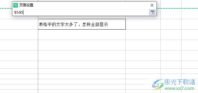 wps表格打开为什么都不在表头