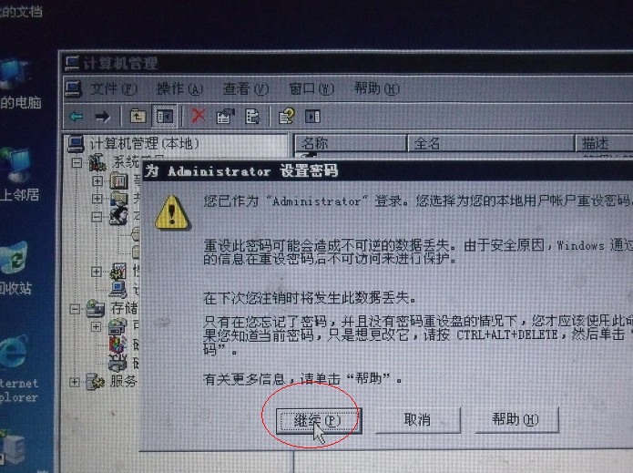 服务器更改登陆密码,如何确保账户安全及操作便捷? 第3张 服务器更改登陆密码,如何确保账户安全及操作便捷? 第3张