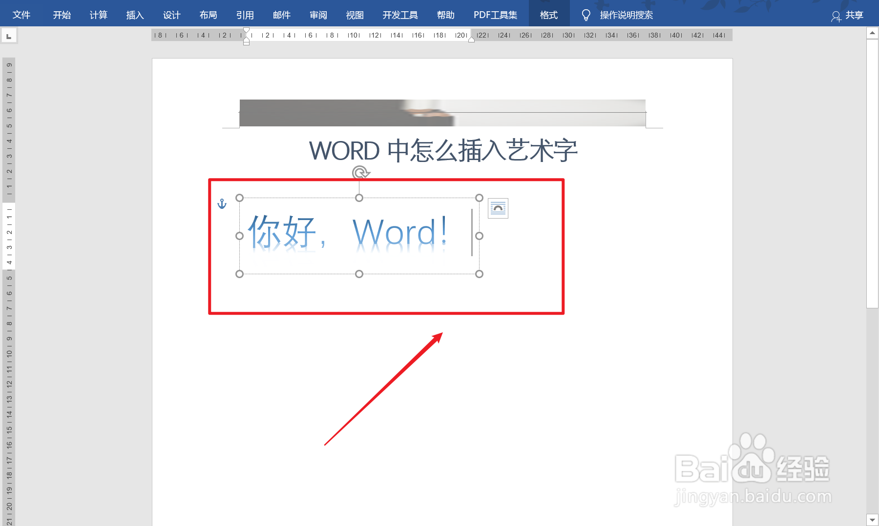 为什么word艺术字打开不是A 第2张 为什么word艺术字打开不是A 第2张