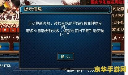 为什么我dnf更新不上服务器失败怎么办,dnf更新失败怎么办 第2张 为什么我dnf更新不上服务器失败怎么办,dnf更新失败怎么办 第2张