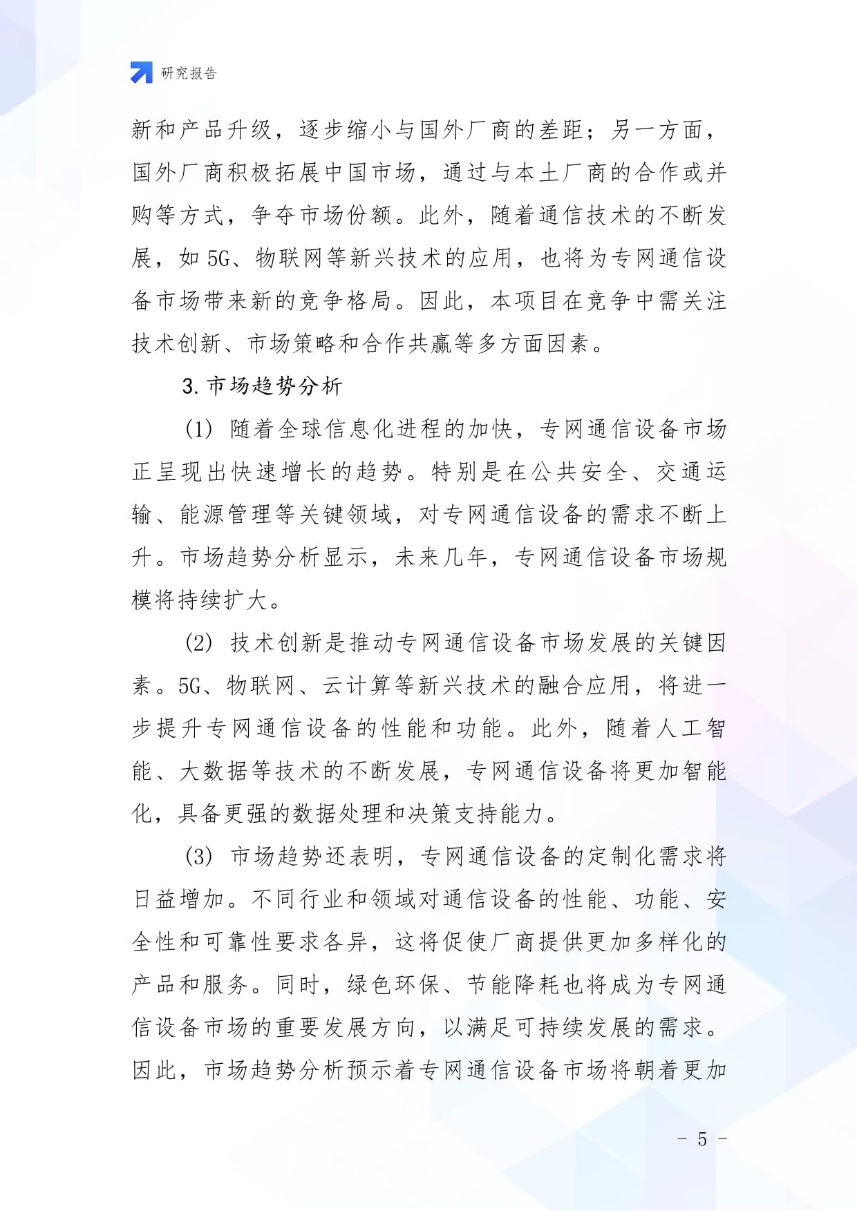 互联网专线接入项目预可研建议书怎么做?企业专线接入方案 第1张 互联网专线接入项目预可研建议书怎么做?企业专线接入方案 第1张