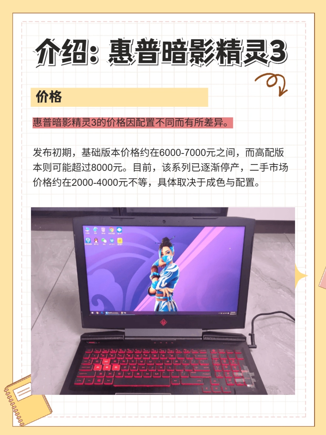 惠普暗影精灵3配置怎么样,好不好用值得买吗 第3张 惠普暗影精灵3配置怎么样,好不好用值得买吗 第3张