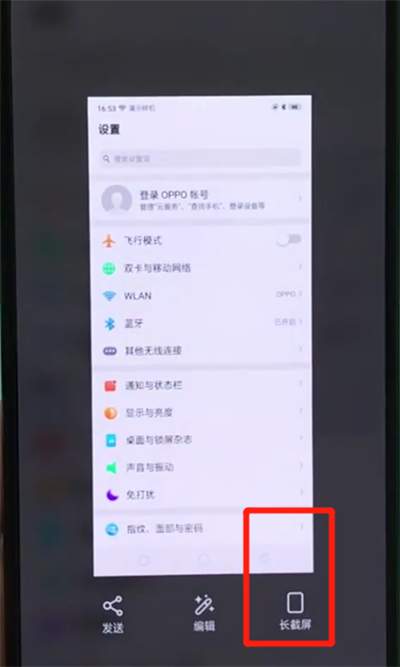 OPPOr17为什么截不了长图 第3张 OPPOr17为什么截不了长图 第3张