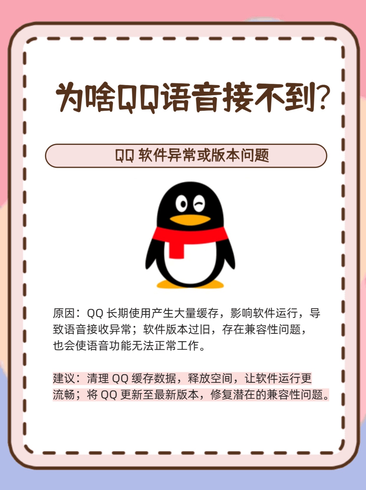 为什么QQ群的语音通话进不去 第1张 为什么QQ群的语音通话进不去 第1张