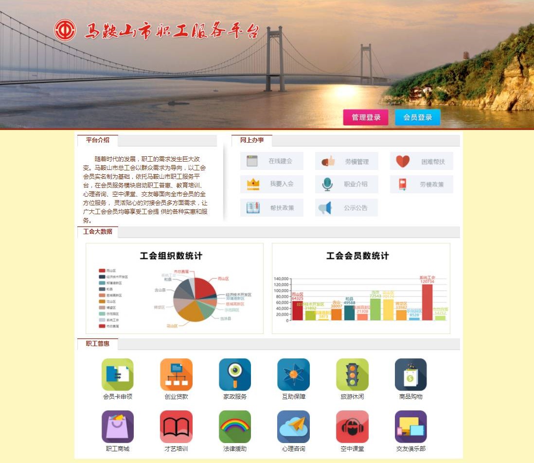工会网站界面怎么设计?工会网站模板下载 第3张 工会网站界面怎么设计?工会网站模板下载 第3张