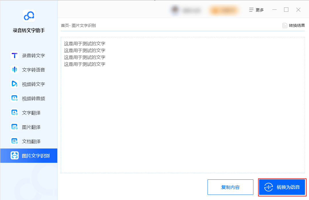 图片识别文字格式不变怎么做?如何提取图片中的文字 第2张 图片识别文字格式不变怎么做?如何提取图片中的文字 第2张