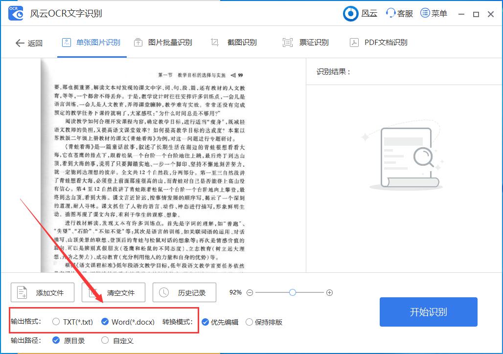 图片识别文字格式不变怎么做?如何提取图片中的文字 第3张 图片识别文字格式不变怎么做?如何提取图片中的文字 第3张