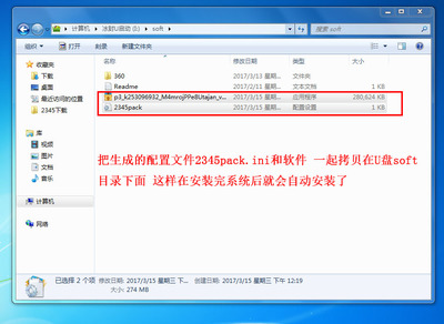 u盘配置文件怎么用,u盘配置文件在哪里下载 第2张 u盘配置文件怎么用,u盘配置文件在哪里下载 第2张