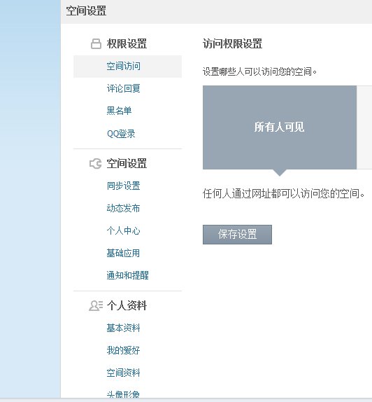 QQ空间说说为什么会看不见 第2张 QQ空间说说为什么会看不见 第2张