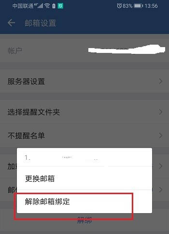 为什么微信无法解绑qq邮箱