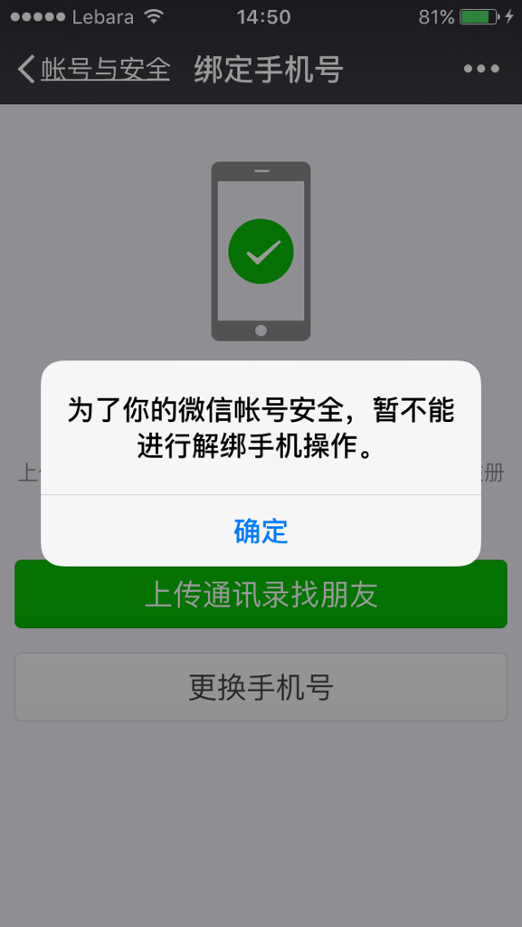 为什么微信无法解绑qq邮箱 第2张 为什么微信无法解绑qq邮箱 第2张
