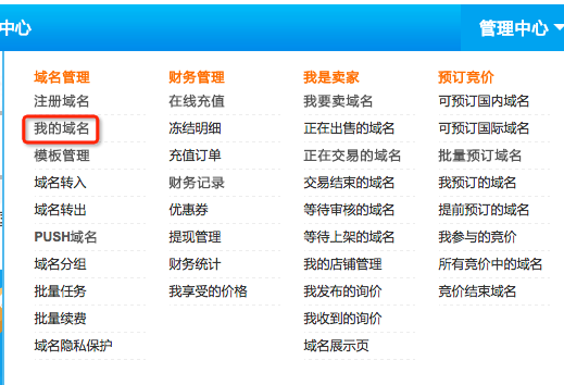 万网邮箱域名设置具体怎么操作？，万网邮箱域名怎么设置