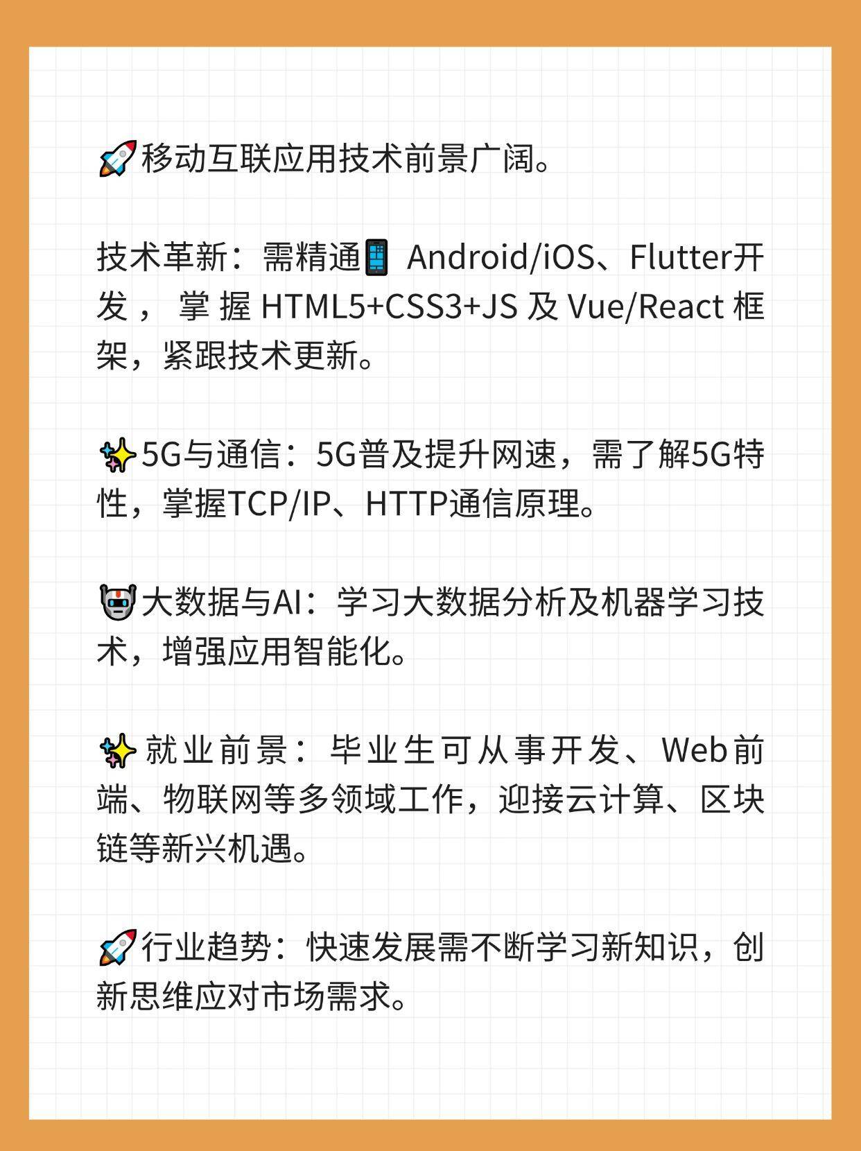 互联网移动开发技术有哪些难点?移动开发技术发展趋势 第2张 互联网移动开发技术有哪些难点?移动开发技术发展趋势 第2张