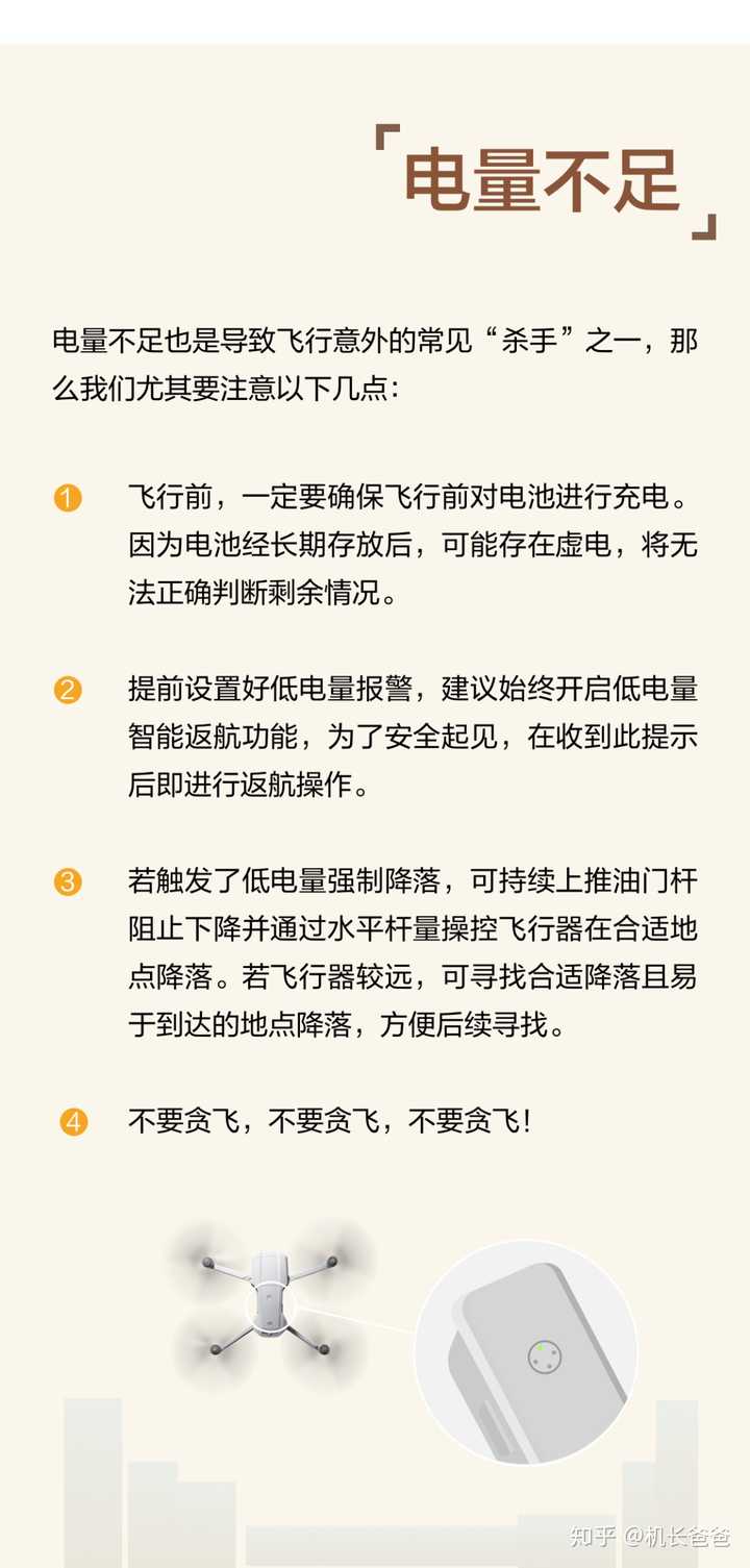 飞行日志分析在飞行安全中的重要作用是什么,怎么做? 第3张 飞行日志分析在飞行安全中的重要作用是什么,怎么做? 第3张