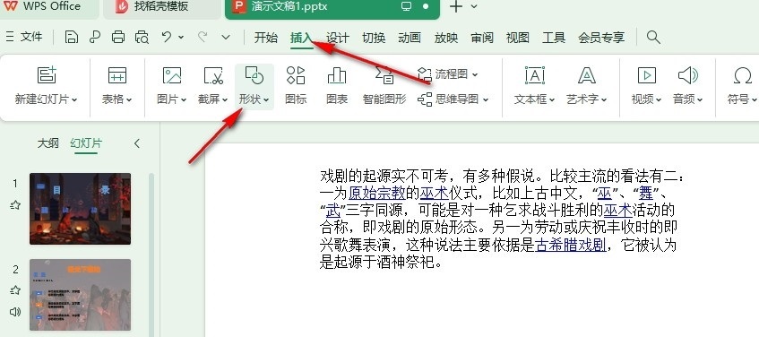 为什么wps幻灯片插不进按钮 第2张 为什么wps幻灯片插不进按钮 第2张