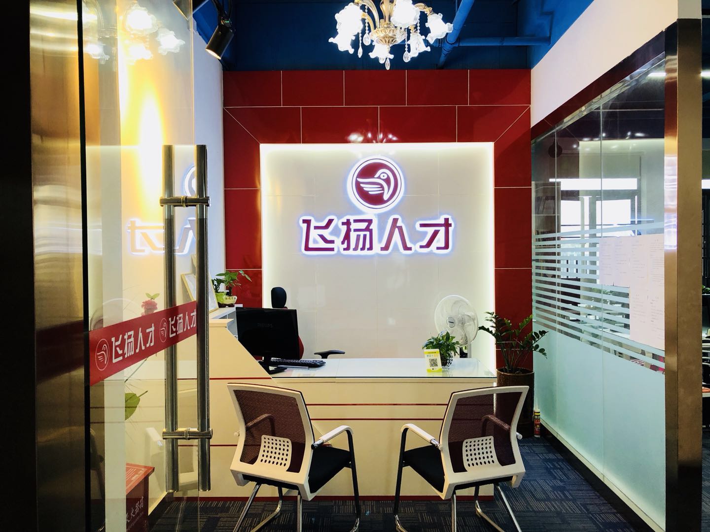 飞云人才管理服务办公室是干什么的,怎么办? 第3张 飞云人才管理服务办公室是干什么的,怎么办? 第3张