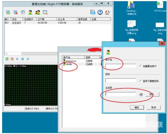 xlight ftp服务器怎么用?新手配置教程指南? 第3张 xlight ftp服务器怎么用?新手配置教程指南? 第3张