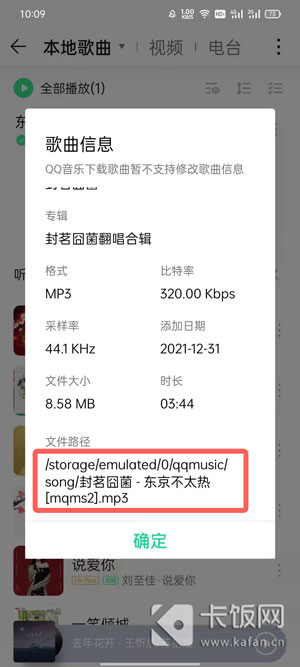 为什么qq音乐下载文件找不到