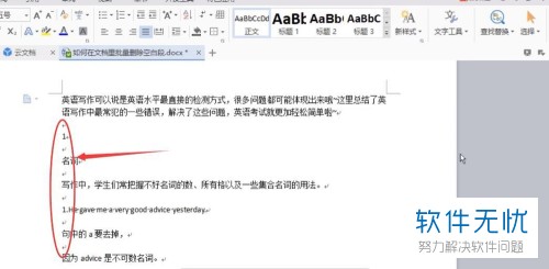 为什么wps正文中边上有留白 第2张 为什么wps正文中边上有留白 第2张