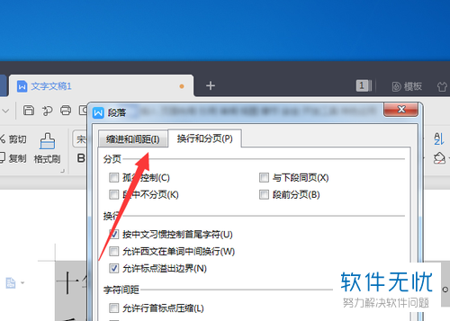 手机wps为什么不能首行缩进了