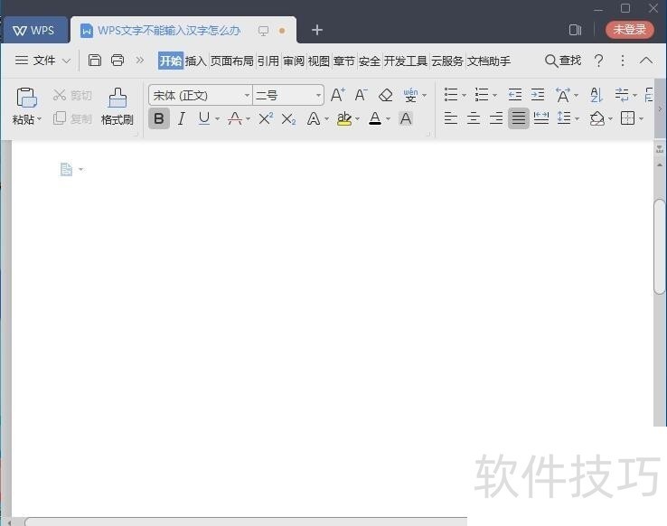 wps为什么输入有时会少字 第3张 wps为什么输入有时会少字 第3张