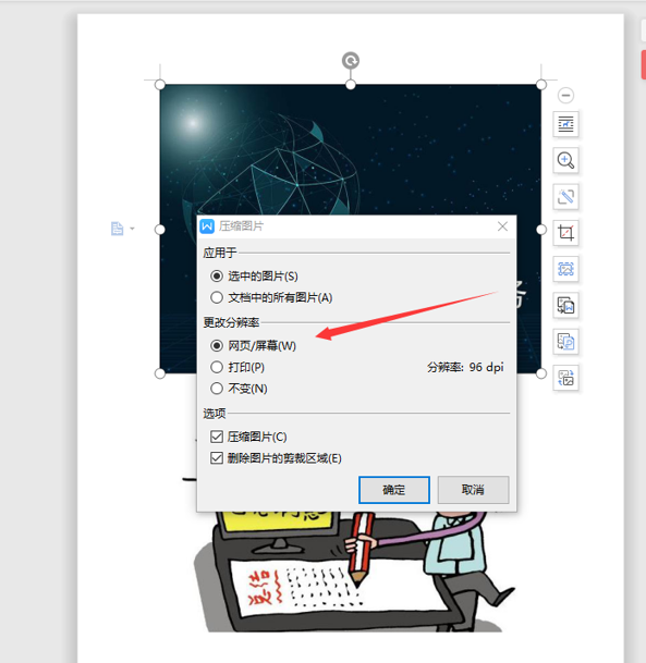WORD文档为什么不能再缩小了