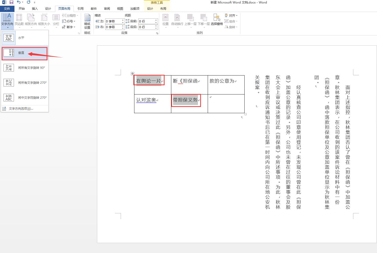 为什么word粘贴格式是竖的