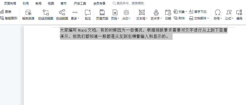 为什么word粘贴格式是竖的 第3张 为什么word粘贴格式是竖的 第3张