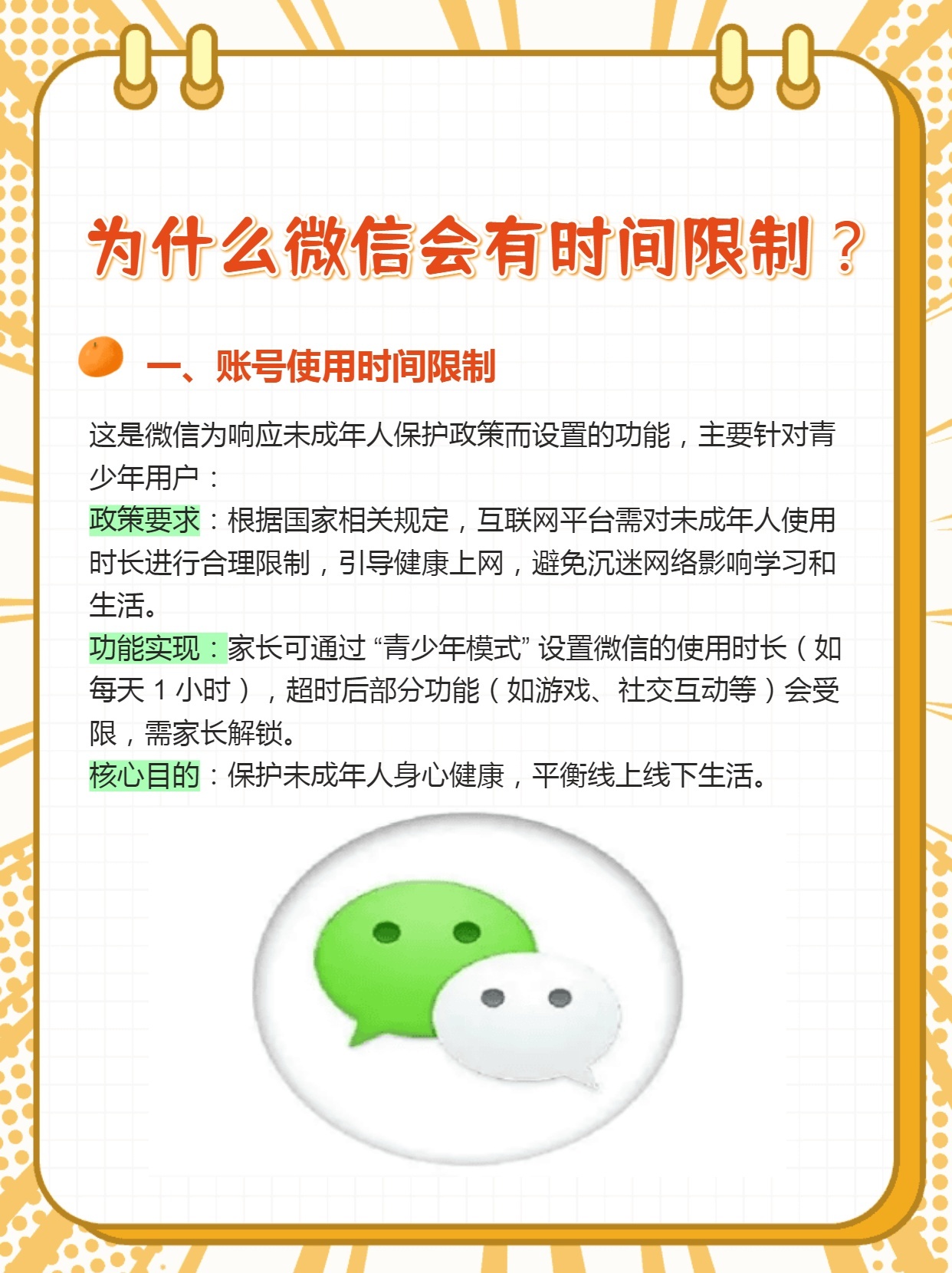 为什么微信限时用不了 第3张 为什么微信限时用不了 第3张