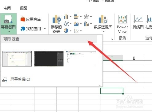 为什么excel表截图显示桌面