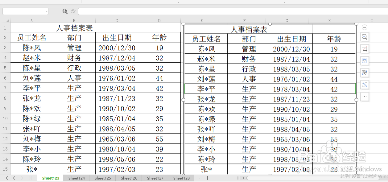 为什么excel表截图显示桌面 第3张