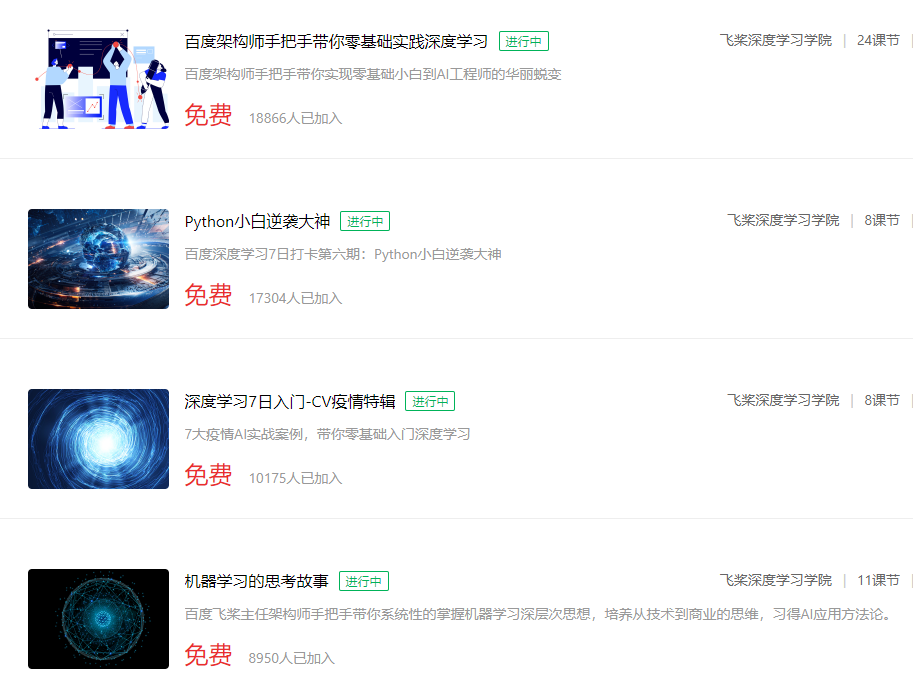 飞桨深度学习视频零基础能学会吗?,有哪些学习资源? 第1张 飞桨深度学习视频零基础能学会吗?,有哪些学习资源? 第1张