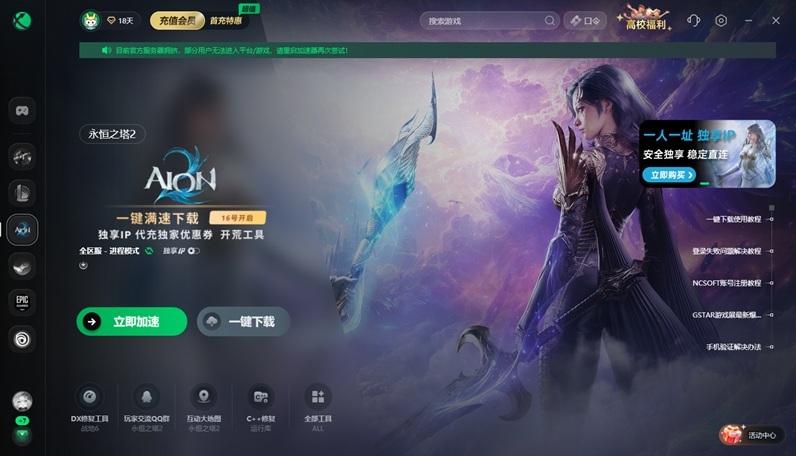 虚拟主机玩永恒之塔闪退 第2张 虚拟主机玩永恒之塔闪退 第2张