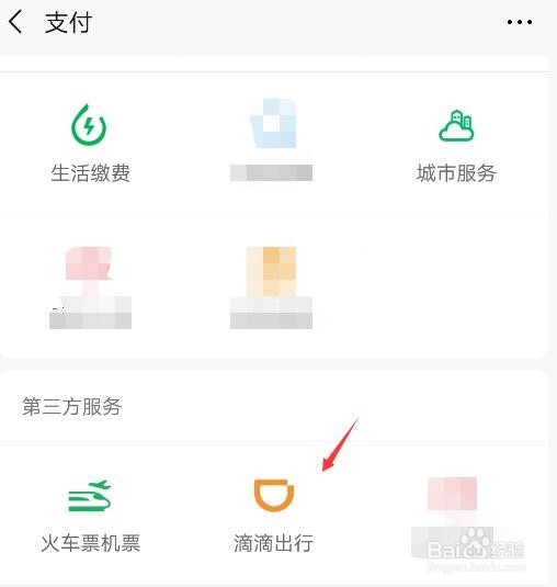 微信滴滴为什么要先付费