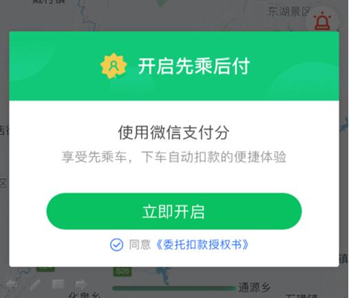 微信滴滴为什么要先付费 第2张 微信滴滴为什么要先付费 第2张