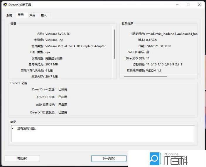 集显显存怎么配置？，集显显存如何设置 第3张